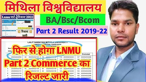 LNMU Part 2 Commerce Result फिर से होगा जारी। परीक्षा नियंत्रक ने क्या कहा? LNMU Part 2 Result 2022