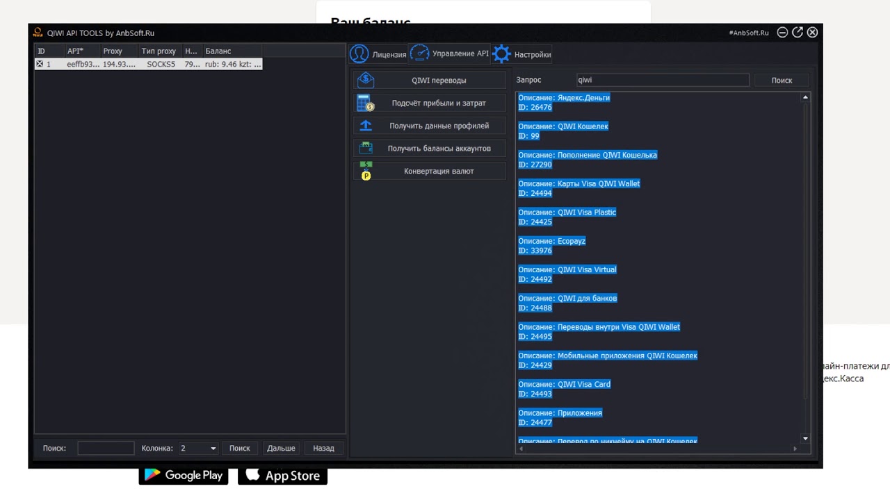 QIWI API TOOLS   v1 03 новая система переводов