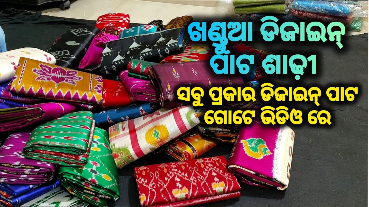 ଖଣ୍ଡୁଆ ପାଟ ଶାଢ଼ୀ ( ଡିଜାଇନ୍ କଲେକ୍ସନ ) New Design Khandua pata saree with price