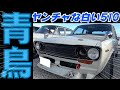 【旧車】駐車場がヤンチャすぎる！昭和レトロカー万博2020