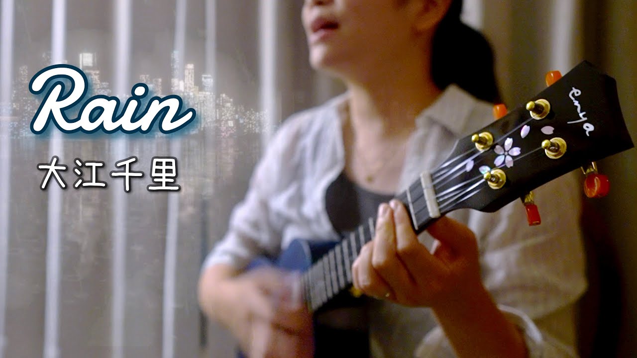 Rain 大江千里 うたレレ 歌詞 コード Youtube Rain 大江千里 うたレレ 歌詞 コード Youtube