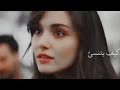 كيف بتنسئ وبتروح بعدك بتقلي بحبك حالات واتس آب هاني شاكر كيف بتنسئ وبتروح بعدك بتقلي بحبك حالات واتس آب هاني شاكر