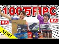 東大生がまたもや超高性能PC自作してみた【予算100万】