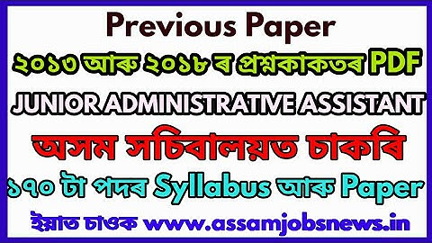 Assam Secretariat Exam Previous Year Paper 2018 & 2013 Pdf Download