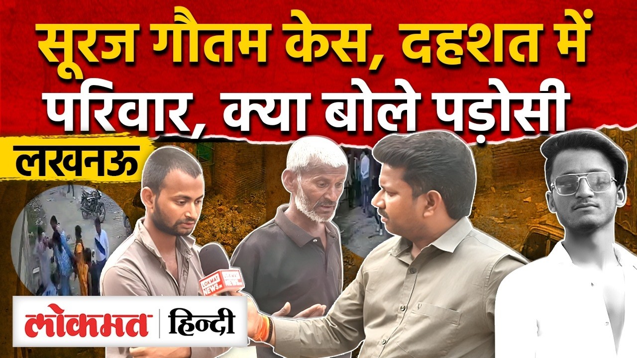 Suraj Gautam Lucknow Case: लखनऊ में दलित युवक की सरेआम ले ली जान, Happy Holi, Mohit Tiwari |RY2