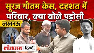 Suraj Gautam Lucknow Case: लखनऊ में दलित युवक की सरेआम ले ली जान, Happy Holi, Mohit Tiwari |RY2