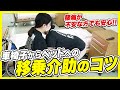【初心者でも簡単!?】腰痛持ちでもこれなら楽に介助出来る!!力に頼らない車椅子からベッドへの移乗介助のコツを徹底解説