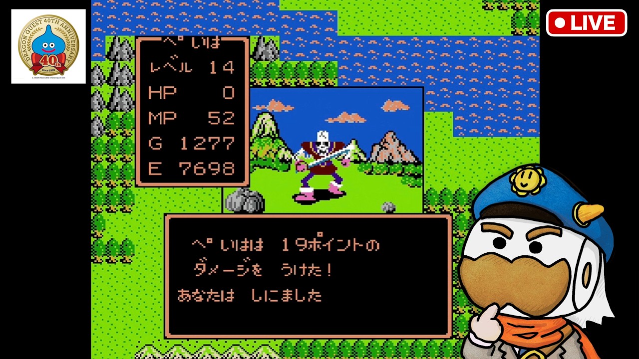 #03　『ドラゴンクエスト（ファミコン）』に挑戦！：レトロゲーム実況