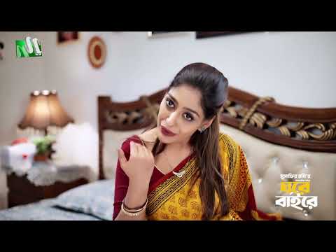 বাচ্চার জন্য বউ দিচ্ছে প্যারা! Ghore Bahire | Shahiduzzaman Selim | Abu Hurayra | New Series 2026