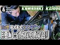 #69【ゆうじのバイク便】KAWASAKI リミテッド 白煙ダダ漏れエンジンを徹底分解!「原因はお前かっ?!」