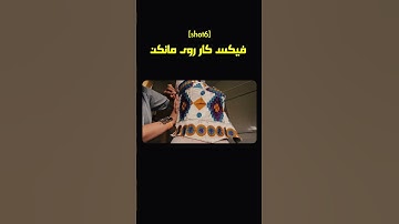 #ترفند برای #اموزش های بیشتر چنل رو ساب کن