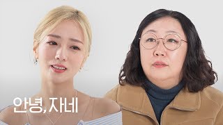 [ENG] 팬의 어머니 앞에서 오열한 에이핑크 윤보미 | 안녕자네 Ep.28