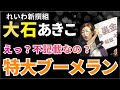 【れいわ新撰組】裏金ハンター 大石あきこ議員、 TV番組で自分の政策活動費「不記載」を暴露される！#裏金 　#不記載　#橋下徹 　　#ブーメラン
