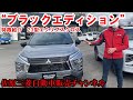 23型エクリプスクロス“ブラックエディション”の特徴をご紹介！【佐原三菱/三菱自動車】