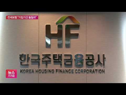 <strong>HUG</strong> 12, SGI <strong>10</strong>, 주금공 6개월…천차만별 전세보증 가입기간