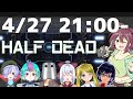 【壺おじメンバー】即死系3D脱出ゲーム！？靴は命よりも大切！！【HALF DEAD】