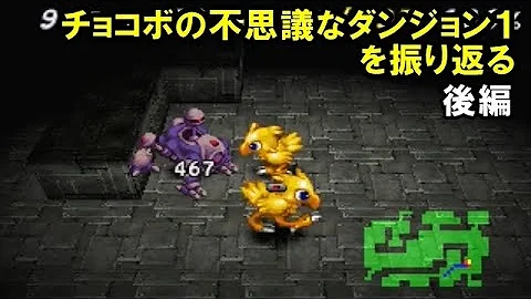 チョコボの不思議なダンジョン オメガ