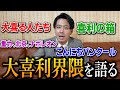 大喜利界隈の過去から現在までざっくり語る【大喜る人たち】
