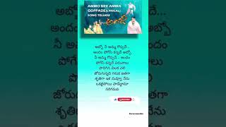 abbo nee amma gopade #anjimovelyrcalsong#love #viral #ytshorts #hitsong #oldisgoldsongs #lovestatus