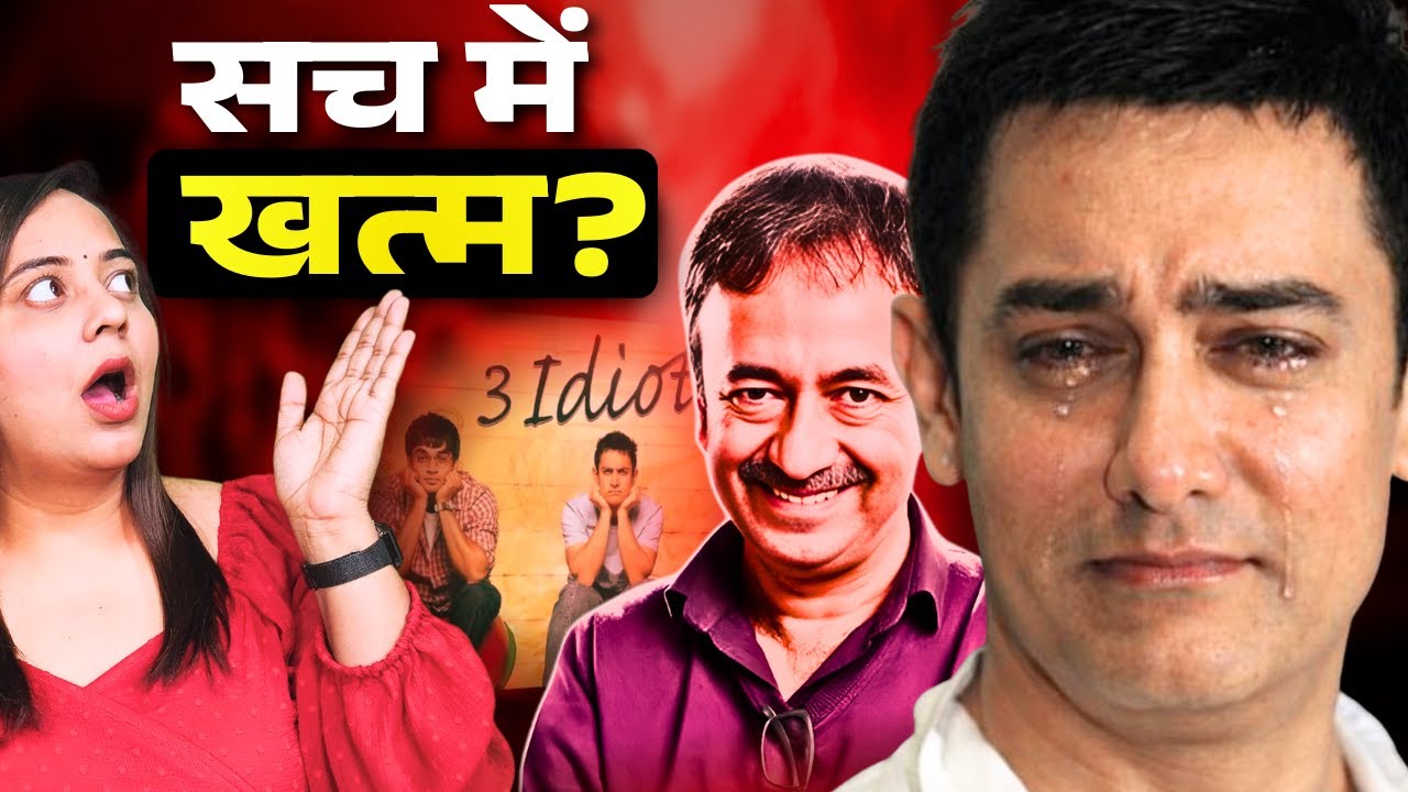 AMIR KHAN क 3 Idiots के sequel का dangerous plan