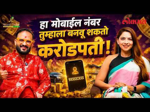 मूलांक-भाग्यांक काय सांगतात? जाणून घ्या रहस्य | Navaniit Mandhaani x Sonalee Kulkarni |Lokmat Bhakti