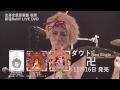 卍 ティザー映像
