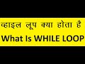 What is While Loop In Java Script Language