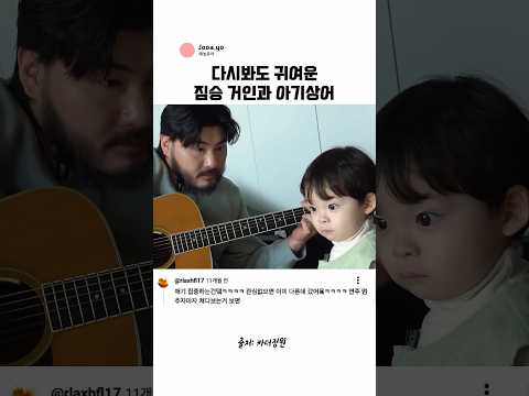 다시봐도 귀여운 짐승거인과 아기상어 thumbnail