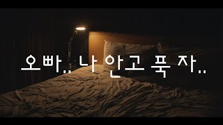 ASMR 💖 애교쟁이 여친과 수다 떨다 잠들기 | 목소리 예쁜 여자친구 | 롤플 오디오 드라마 | 연하 여자ASMR | 잠잘때 듣기 좋은 영상 screenshot 4