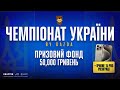 [Ukraine] Чемпіонат України | Група Б | сезон 1