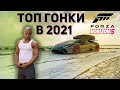 Обзор Forza Horizon 5