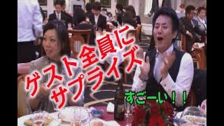 プロフィールムービーでサプライズ！80人のゲストに向けたサプライズムービー