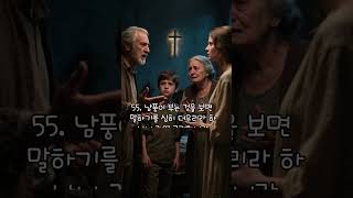 성경말씀 누가복음12장 (49:59) #성경 #명언 #누가복음
