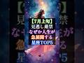 🌟【7月上旬に人生が急展開する星座TOP5】 #スピリチュアル#星座占い