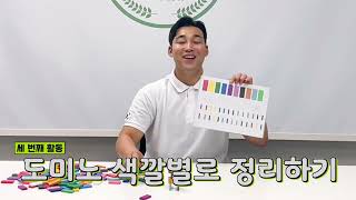 도미노 수업 ///   다같이 해볼까요??
