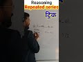 Repeated Series Letter Series Gajendraclasses Reasoningtrick Reasoningbygajendeasir Crazy Dhashutric