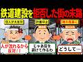 地下鉄を拒んだ結果…本牧が「陸の孤島」と呼ばれる街になった理由 【海外の反応・ゆっくり解説】
