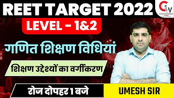 REET 2022 EXAM | TEACHING METHOD | शिक्षण उद्देश्यों का वर्गीकरण | MATHS REET LEVEL 1 & 2| UMESH SIR