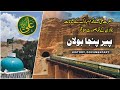 Peer panja bolan pir panja bolan  history  qadeer quetta  episode 08