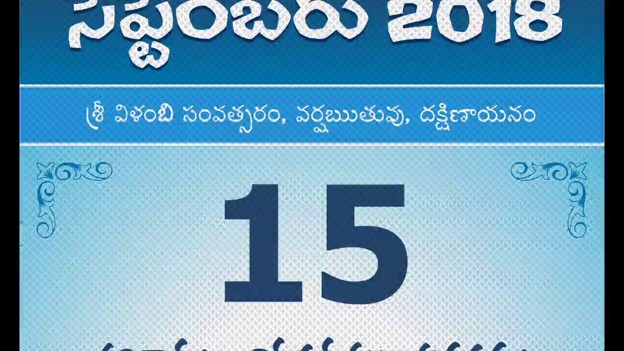 Panchangam September 15, 2018 Telugu Daily Calendar.