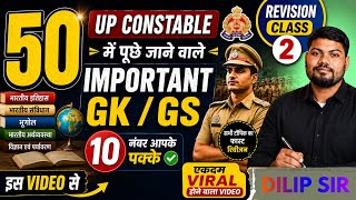 UP Police GK GS Revision Class 2 | 50 Important Questions Answers | UPPRB Constable 2026