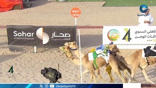 بث مباشر مهرجان الأبيض الأهلي السنوي الرابع عشر لسباقات الهجن م