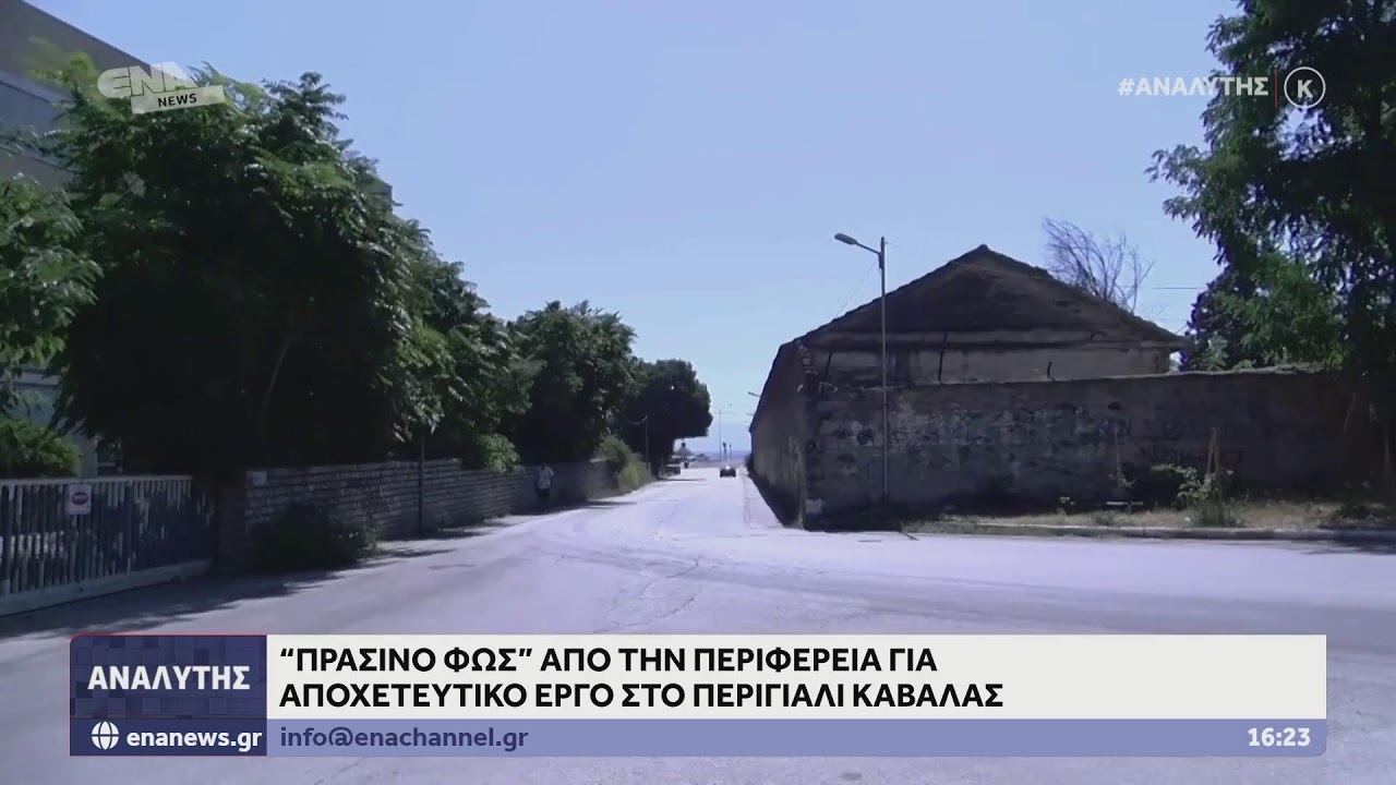 ΔΕΙΤΕ ΤΩΡΑ ΤΗΝ ΕΚΠΟΜΠΗ ΑΝΑΛΥΤΗΣ 10 03 26