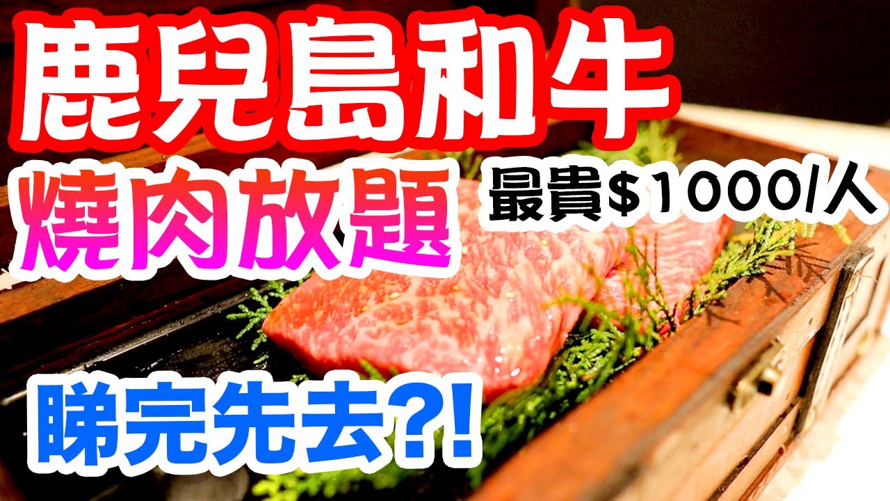 【香港美食】任食! 最新鹿兒島和牛 燒肉放題 最貴$1000/人 食小田和牛 和牛燒肉一郎 | 吃喝玩樂