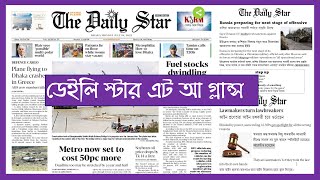 Class-08 | আজকের Newspaper At a Glance | প্রতিদিন ইংরেজি শিখুন | Learn English screenshot 5