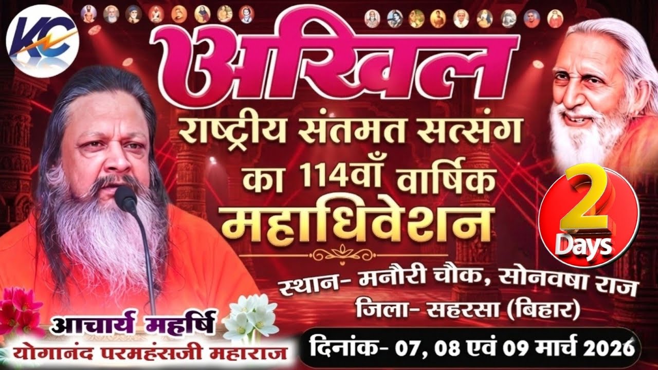 🔴LIVE:.08-03-2026 Morning Day- 02, अखिल राष्ट्रीय संतमत सत्संग का 114 वां वार्षिक महाधिवेशन।