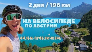 видео: Австрия🇦🇹 |2 Дня - 196 км| День рождения в Альпах - Hallstatt, Mondsee, Wolfgangsee, Gosau,Dachstein картинка: Австрия🇦🇹 |2 Дня - 196 км| День рождения в Альпах - Hallstatt, Mondsee, Wolfgangsee, Gosau,Dachstein