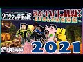 【#絶叫特等席】マイクラ肝試し2022~過去マップ2021を特等席側で楽しむ~【囲炉裏視点】2022.09.17