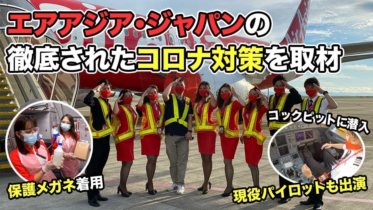 エアアジアジャパンの動画 画像 動画検索 マイルドサイト