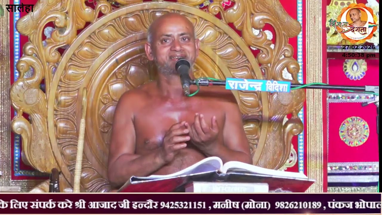 27/02/2026 अध्यात्म अमृत | कलश 204 प्र 01 | इच्छा का निरोध दीक्षा सलेहा मंगल देशना    मंगल प्रवेश